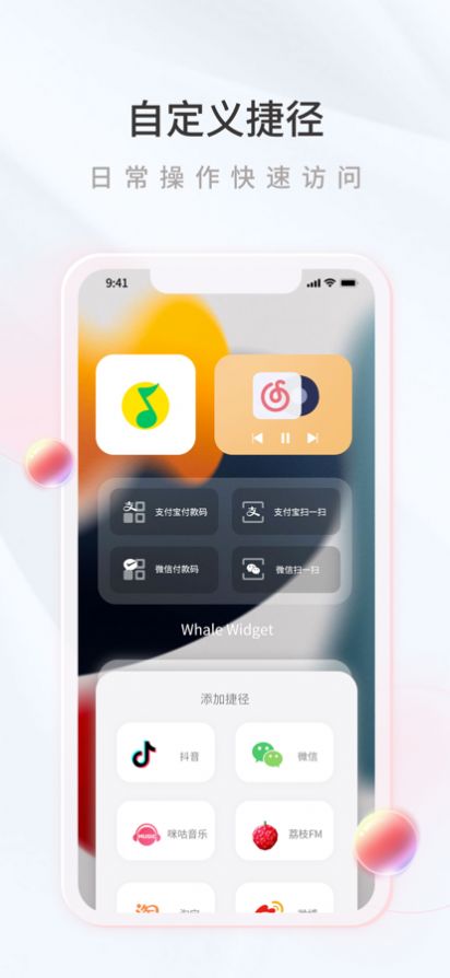 鲸鱼小组件app华为安卓下载图片1