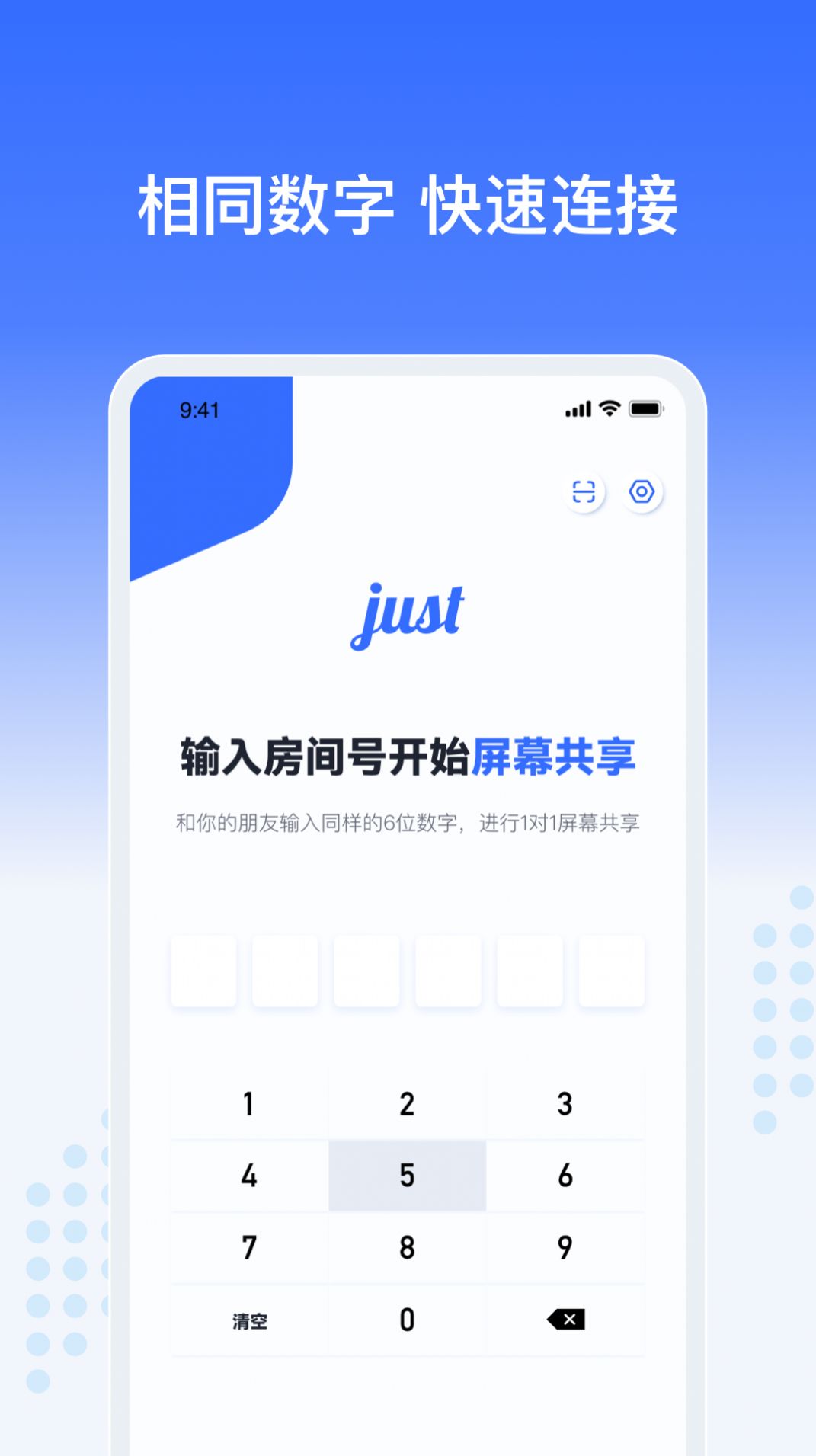 Just会议app图2