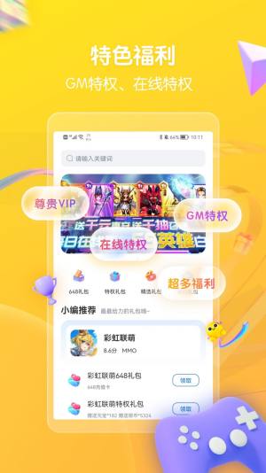 领券玩游戏app图3