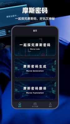 鸿物摩斯电码app图2