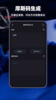 鸿物摩斯电码app图3