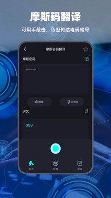 鸿物摩斯电码app最新版下载图片1