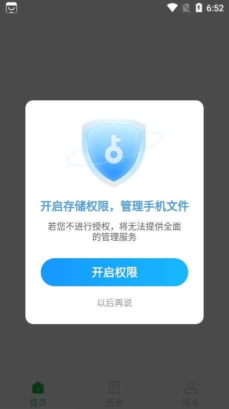 智能管理大师app图2