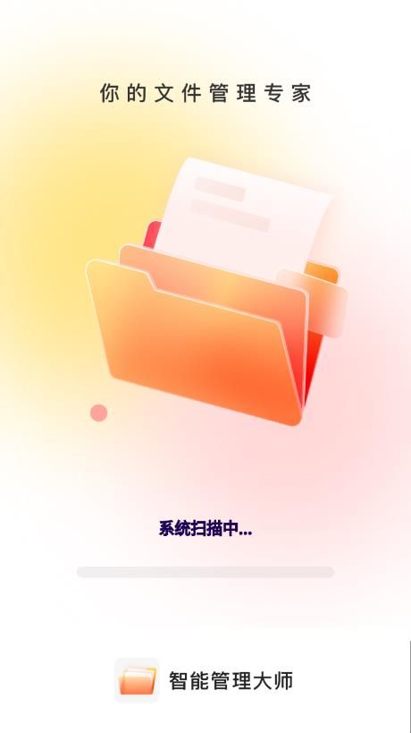 智能管理大师app图3