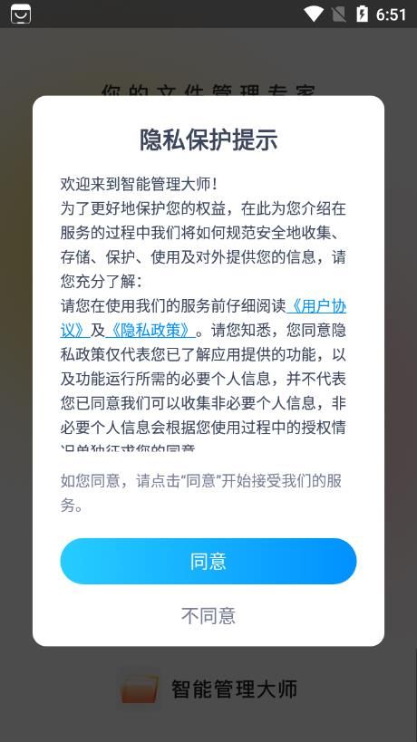 智能管理大师app软件图片1