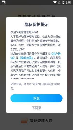 智能管理大师app软件图片1