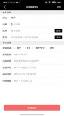 绿色密码账号记录app软件图片1