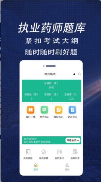 执业医师全题库app图1