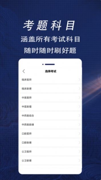 执业医师全题库app图3