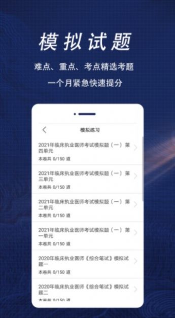 执业医师全题库app图2