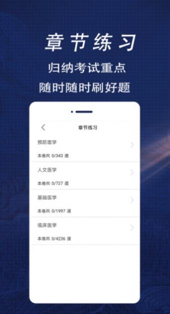 执业医师全题库app手机版图片1