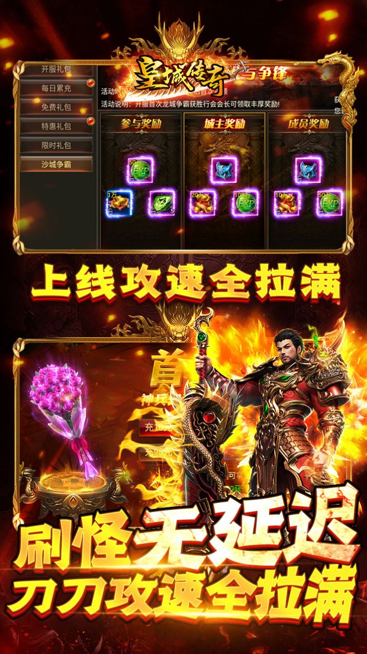 皇城传奇复古1.80手游官方最新版图片1