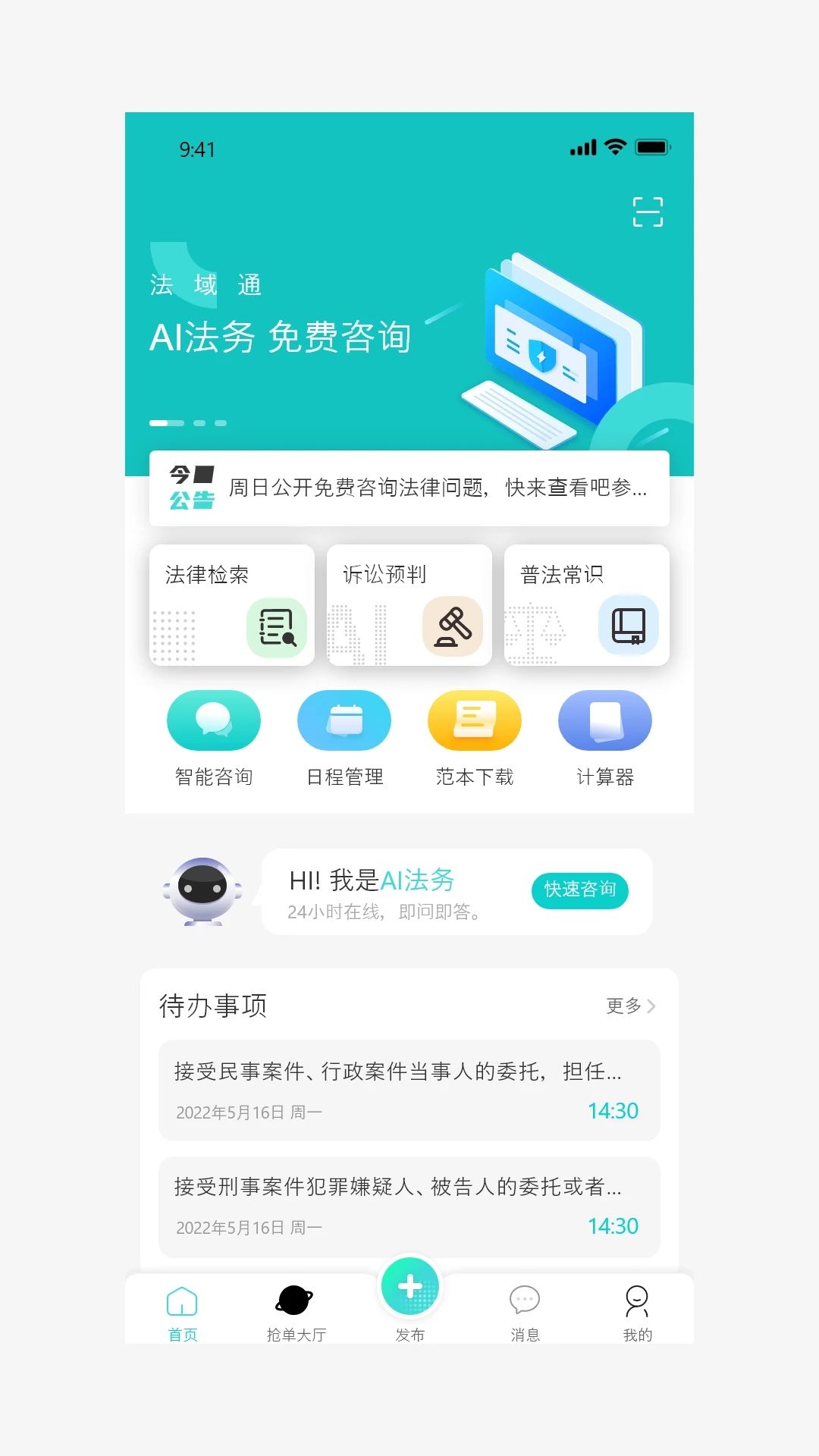 法域通app图3