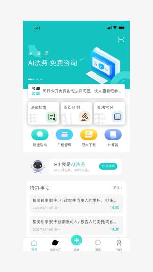 法域通app图3