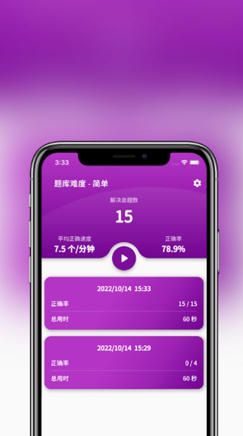 速数练习app图2
