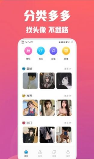 疯狂取图头像app图1