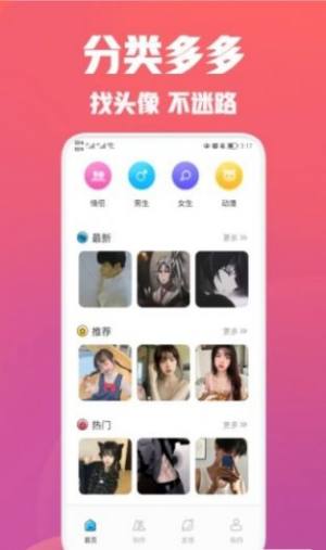 疯狂取图头像app图1