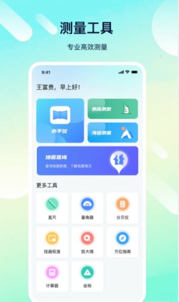 科学距离测量app图2