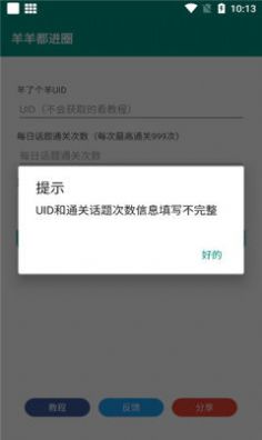 羊羊都进圈app图1