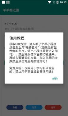 羊羊都进圈app图3