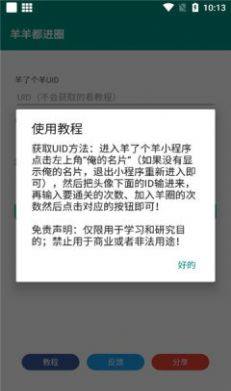 羊羊都进圈app图3