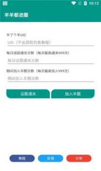 羊羊都进圈app官方最新版图片1