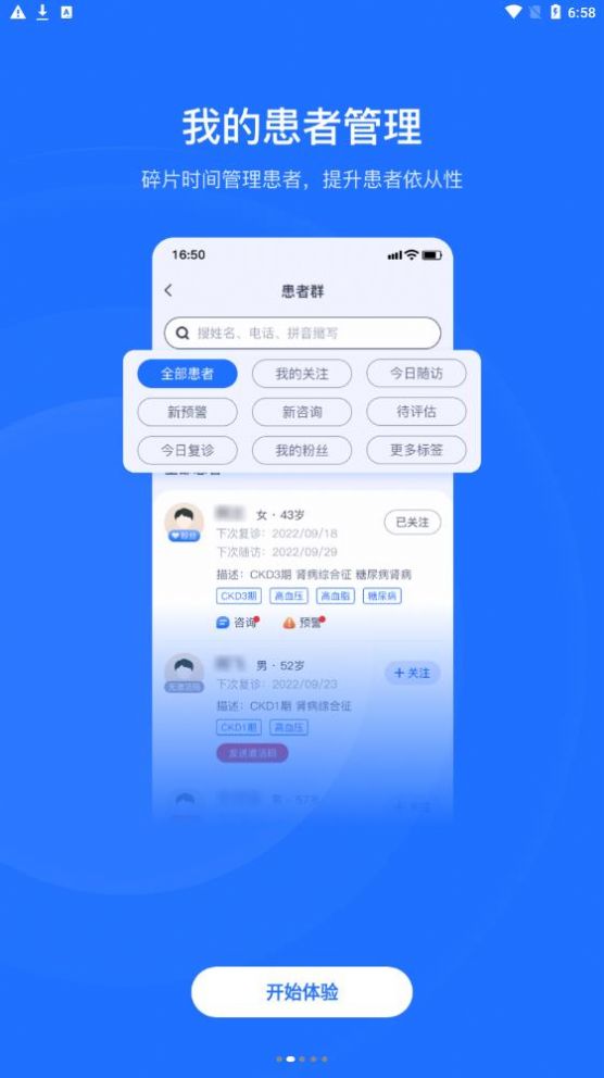 肾尚医护app图2