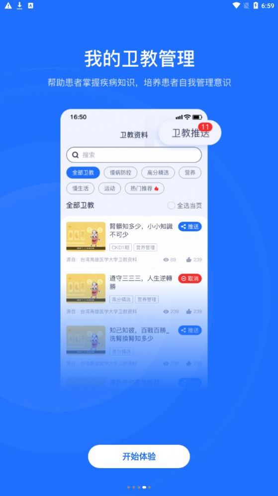 肾尚医护app官方版下载图片1