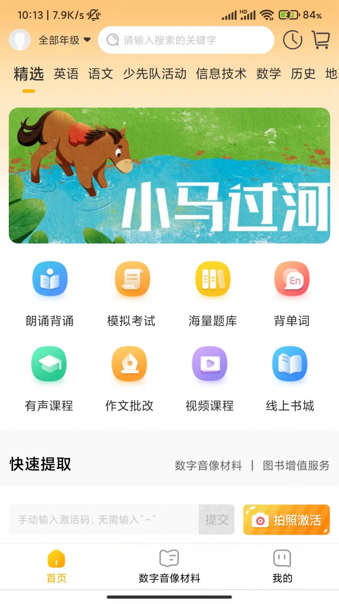 快点学app图1