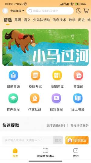 快点学app图1