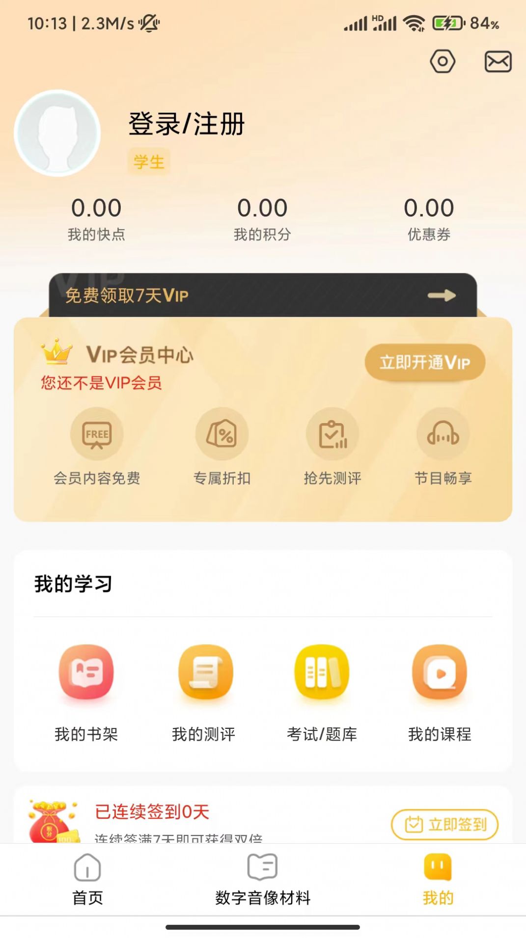 快点学app图2