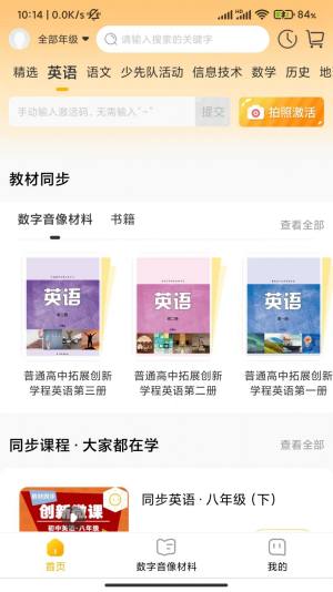 快点学app图3