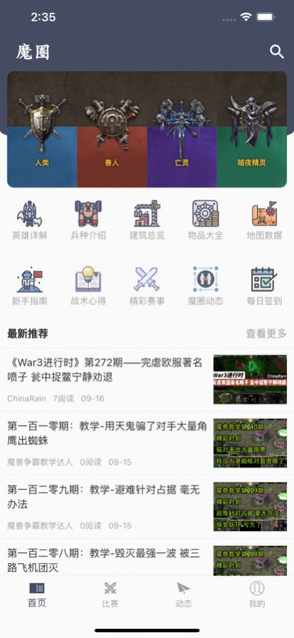 魔圈app图2