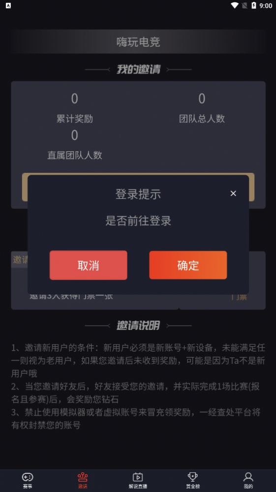 嗨玩电竞app官方版下载图片1