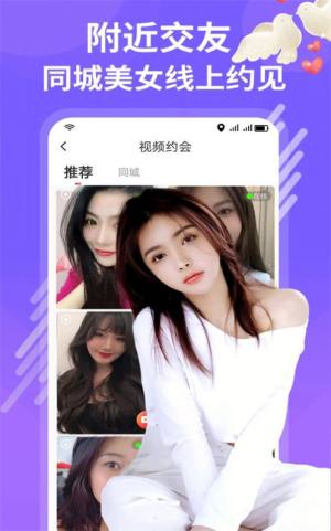 同城陌约聊爱交友app手机版下载图片2