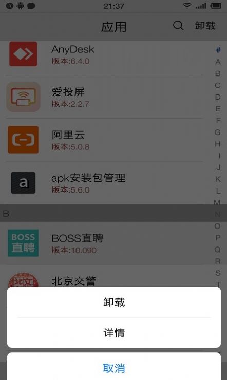 应用启动器app官方版图片2