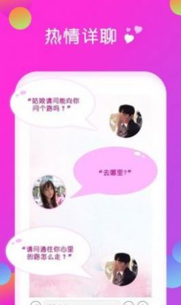 快陌聊天交友app图2