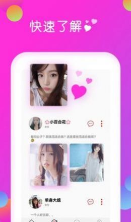 快陌聊天交友app图3