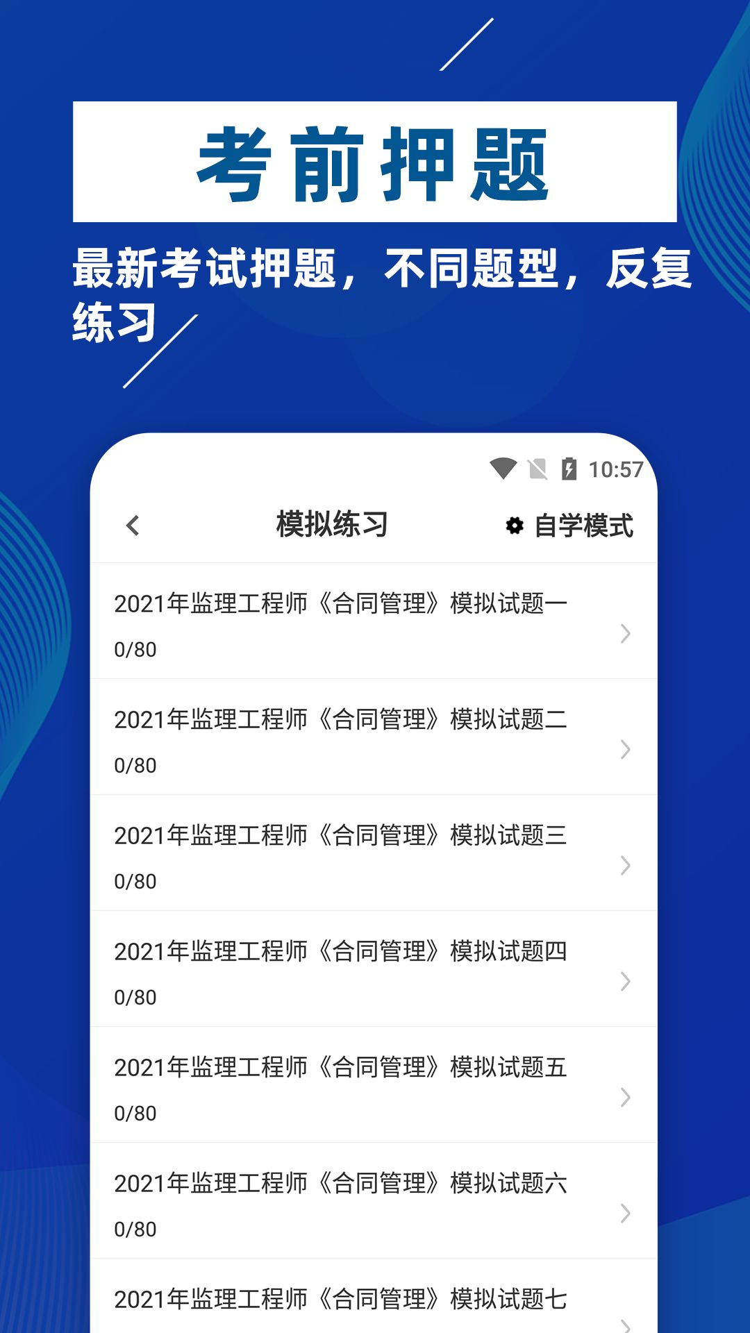 监理工程师牛题库app图3