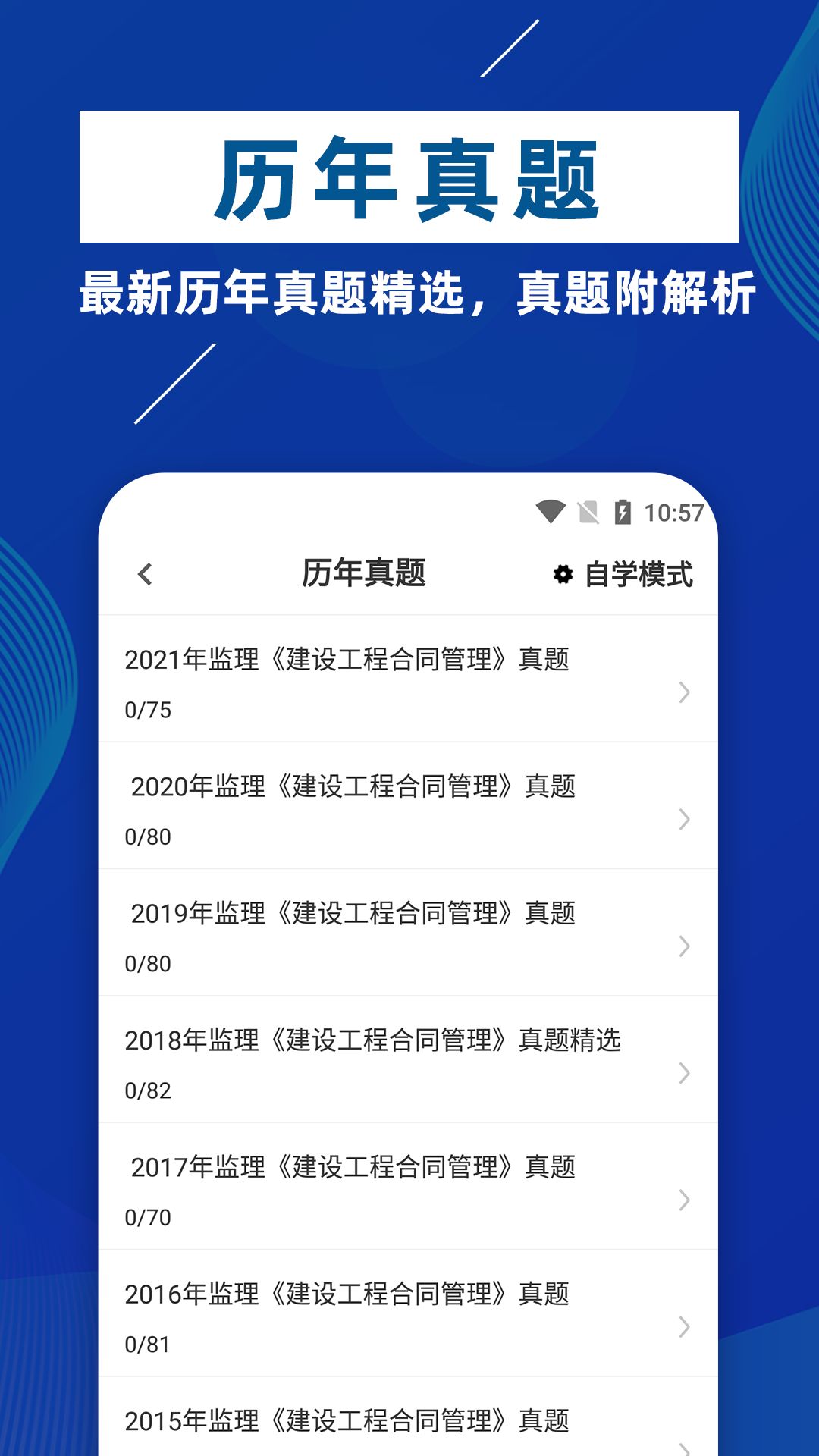 监理工程师牛题库app图2