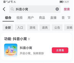 抖音小窝怎么玩   抖音小窝入口分享图片2