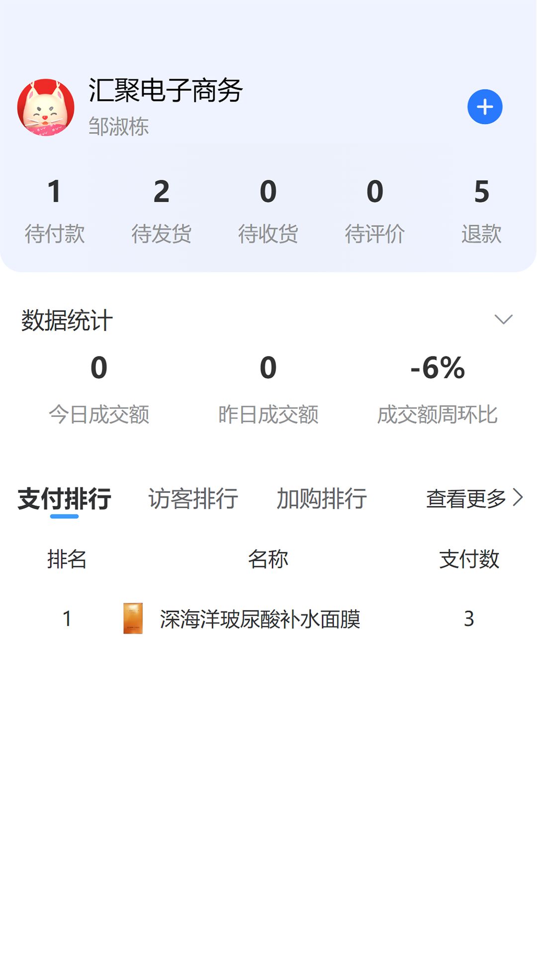 芳VV商家端app图2
