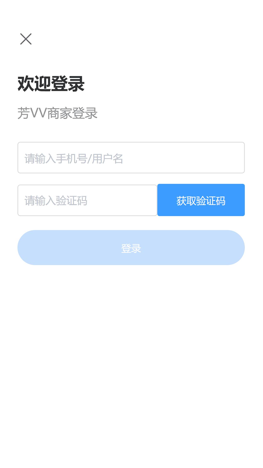 芳VV商家端app图1