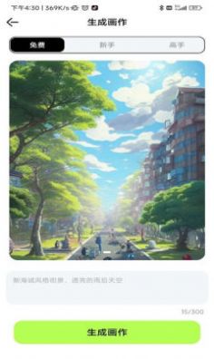 达利Ai画家app图2