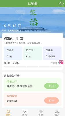 仁驰鑫app图1