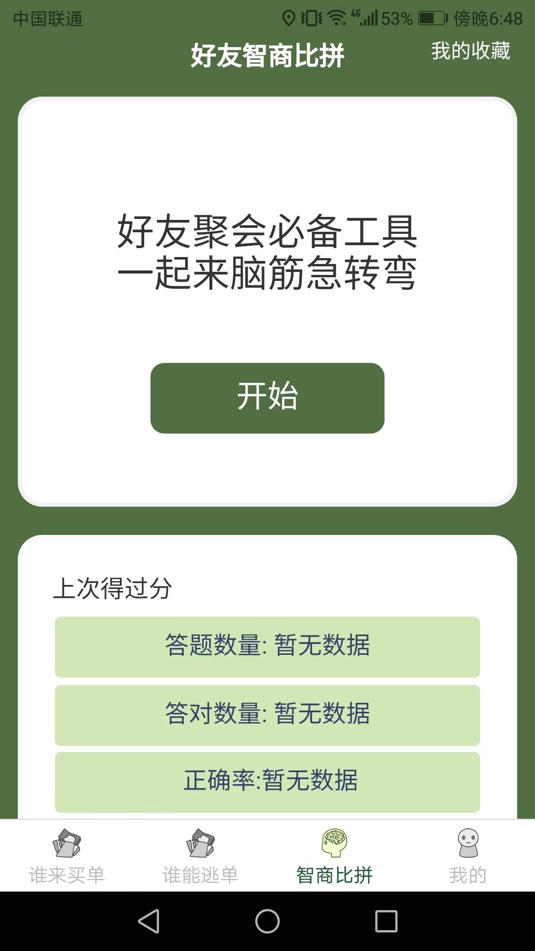 天天有好运app图1