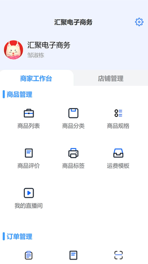 芳VV商家端app最新版图片1
