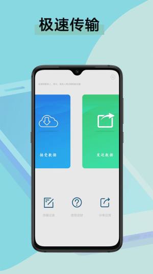 数据迁移换机王app手机版图片1