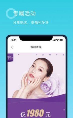 青颜app图1