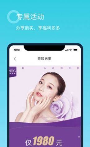 青颜app图2